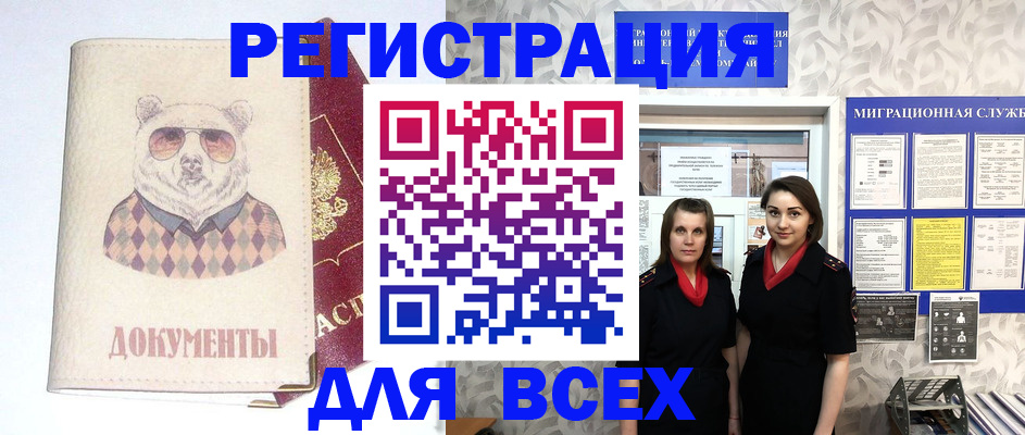 регистрация в Буинске
