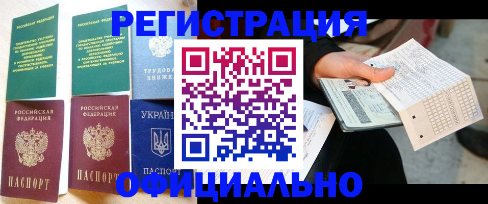 временная регистрация для школы в Буинске