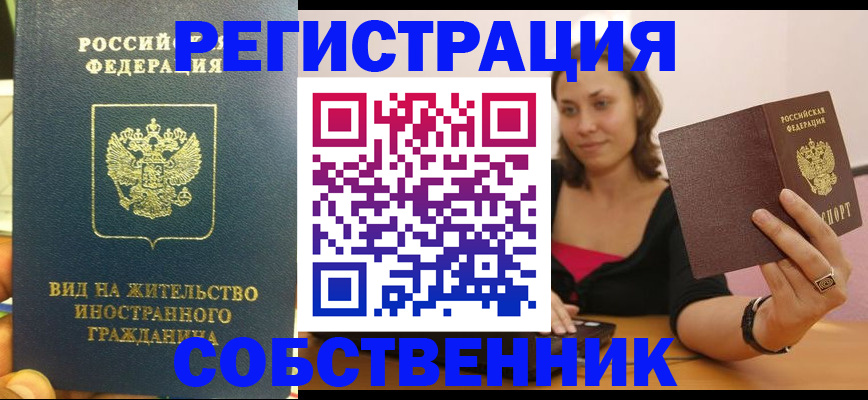 прописка в квартире в Буинске