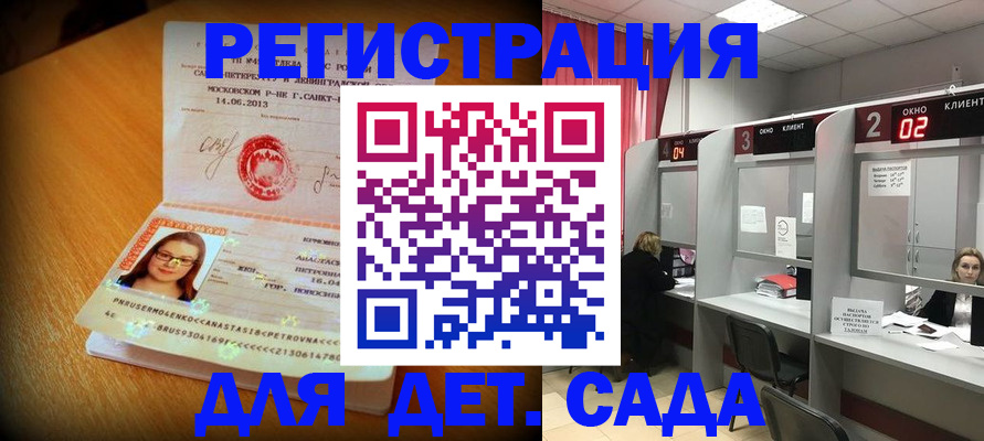 прописка для школы в Буинске