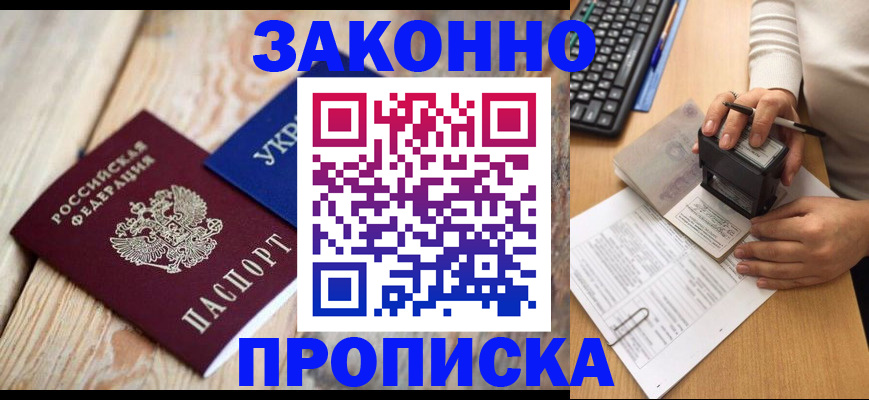 прописка гарантия в Буинске