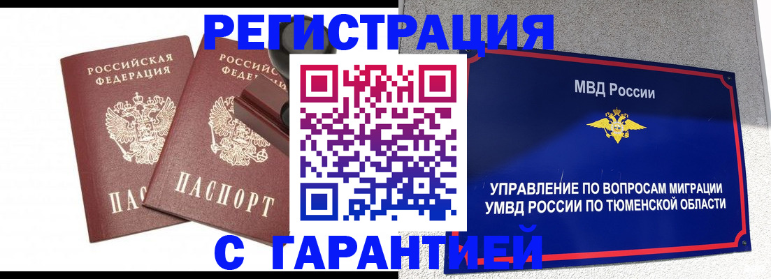 временная регистрация для всех в Буинске
