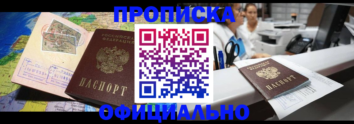 временная регистрация для всех в Буинске